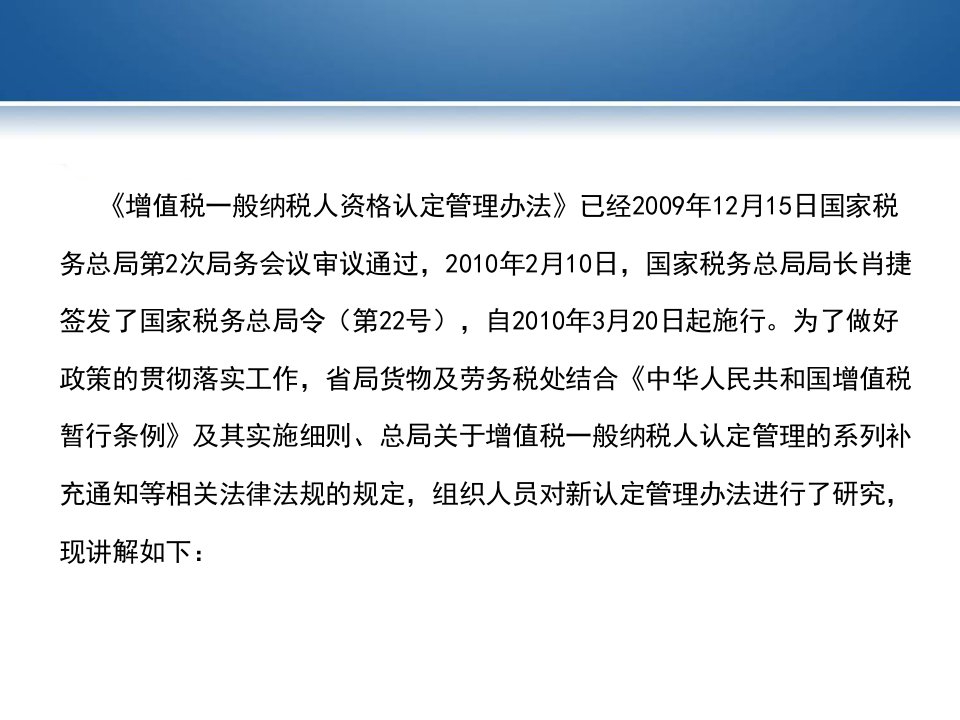 新增值税一般纳税人资格认定管理办法讲解