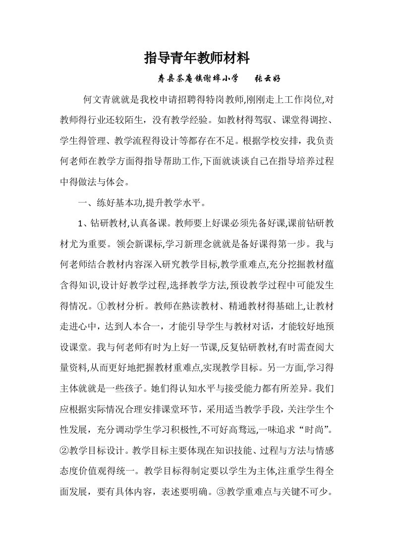 指导青年教师过程性材料