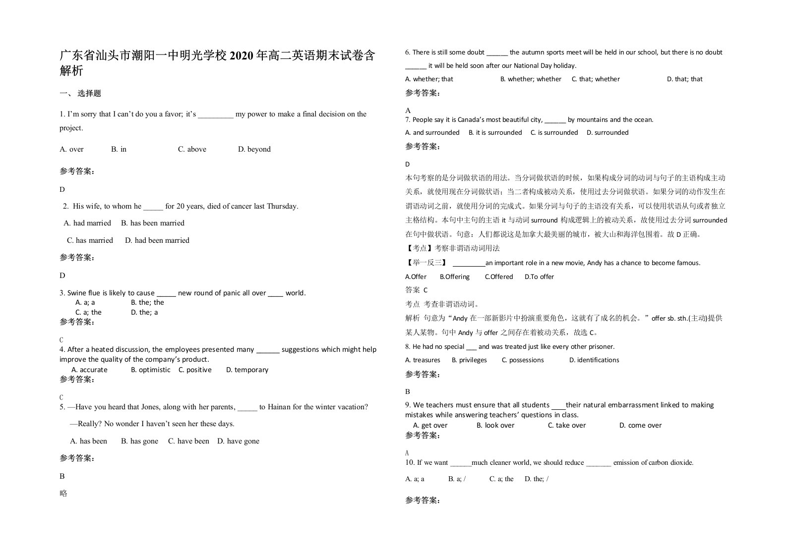 广东省汕头市潮阳一中明光学校2020年高二英语期末试卷含解析