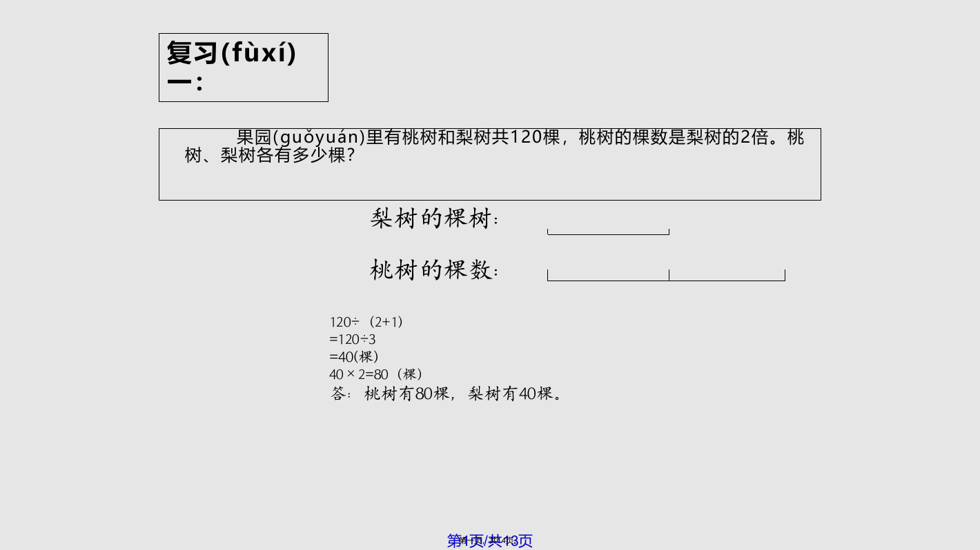 人教六年级数学上分数除法解决问题例学习教案