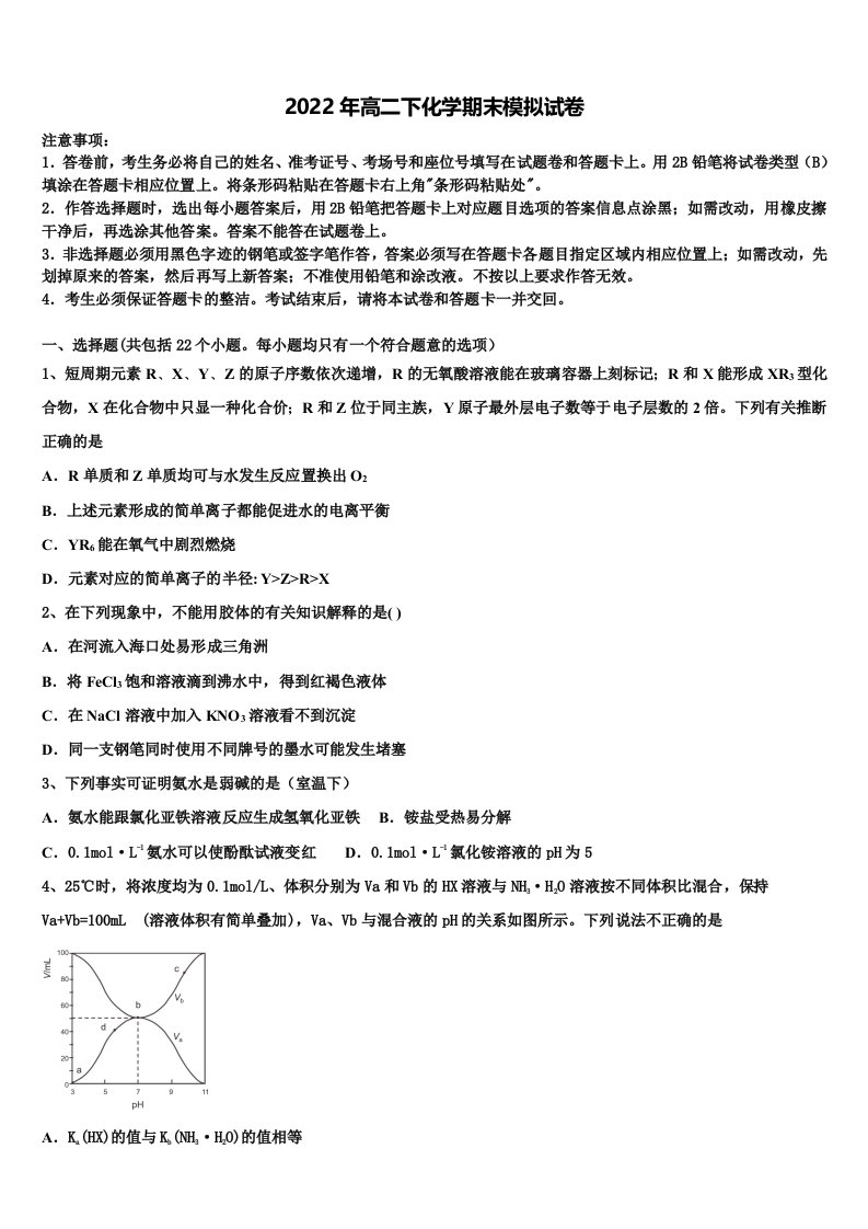 2022年四川省三台县第一中学化学高二第二学期期末检测试题含解析