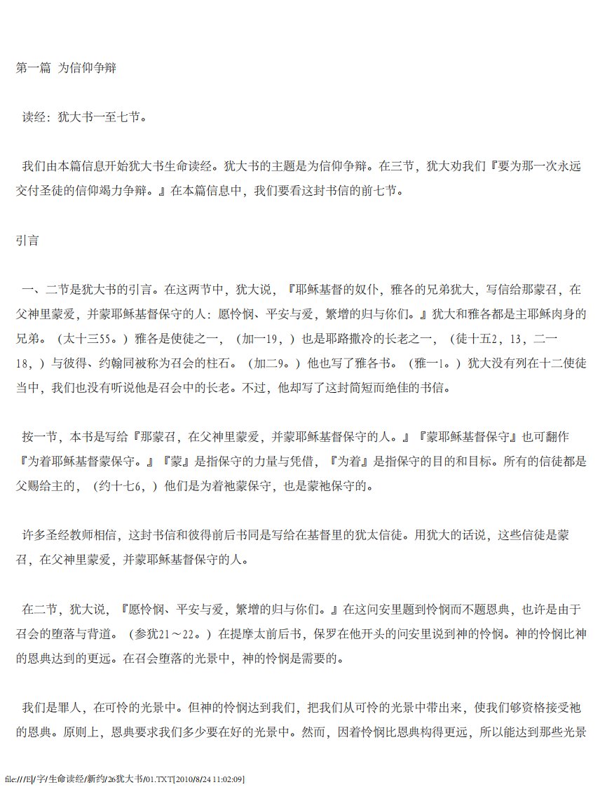 生命读经,26犹大书.pdf