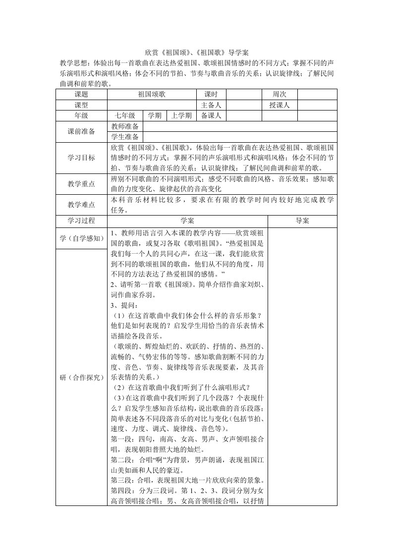 欣赏祖国颂导学案