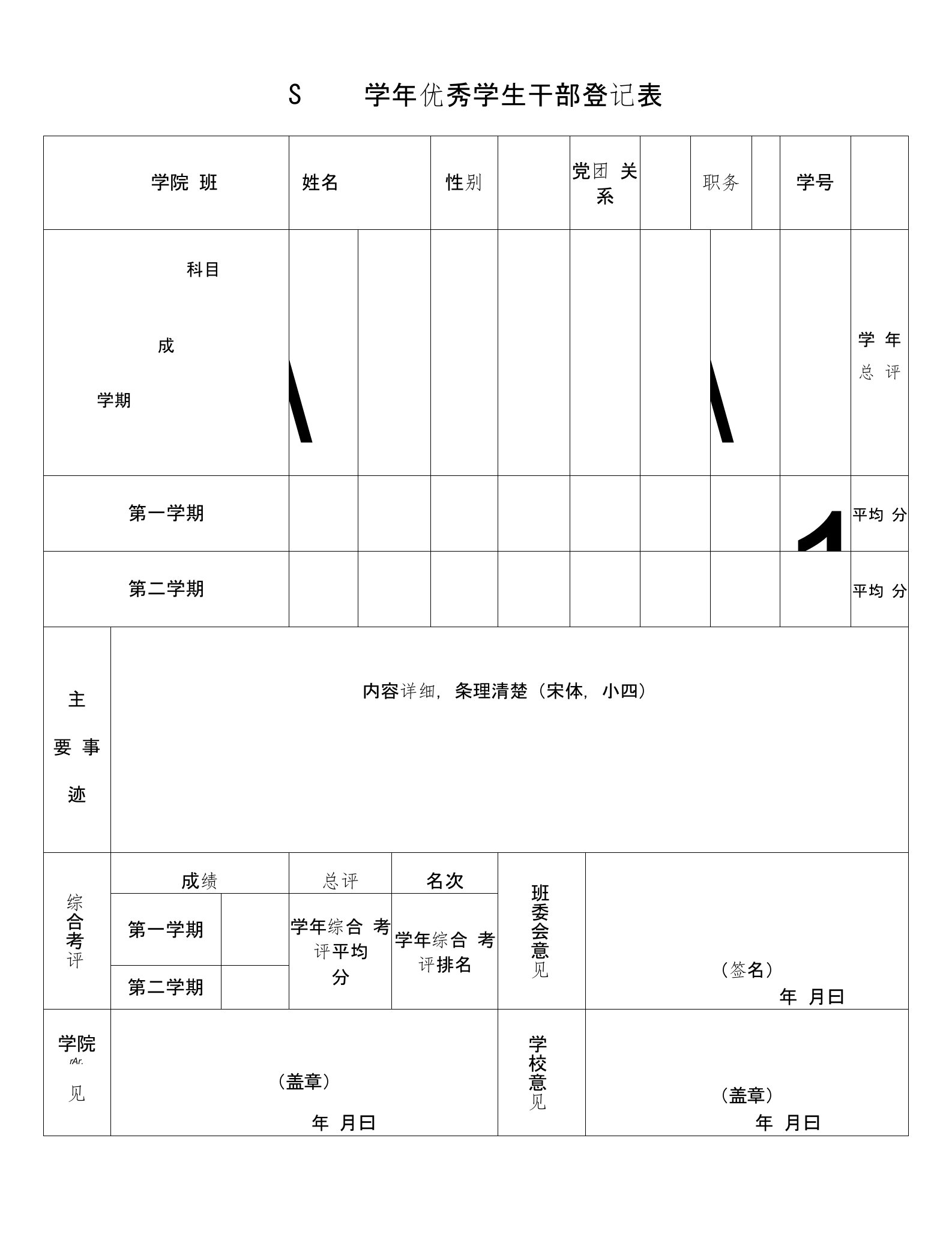 三好学生、优秀学生干部登记表(打印页)