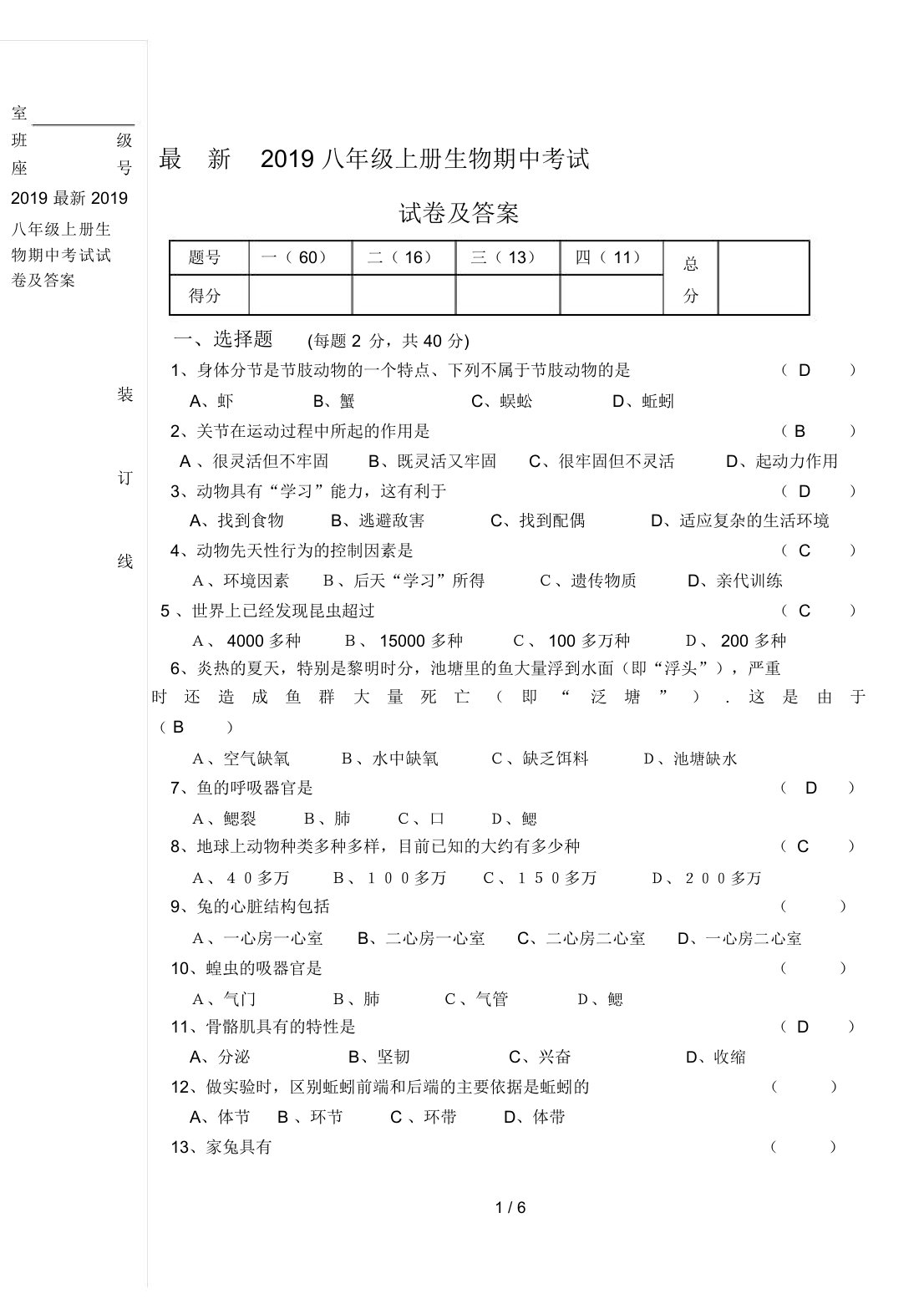 最新2019八年级上册生物期中考试试卷及答案