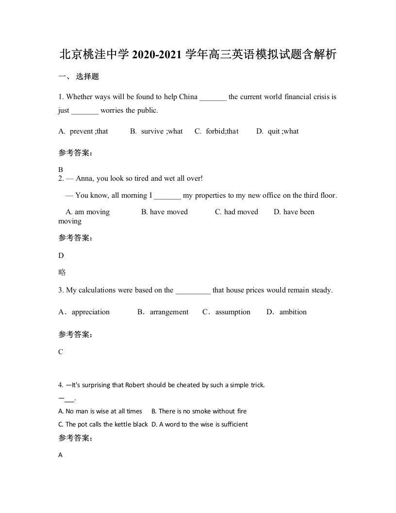 北京桃洼中学2020-2021学年高三英语模拟试题含解析