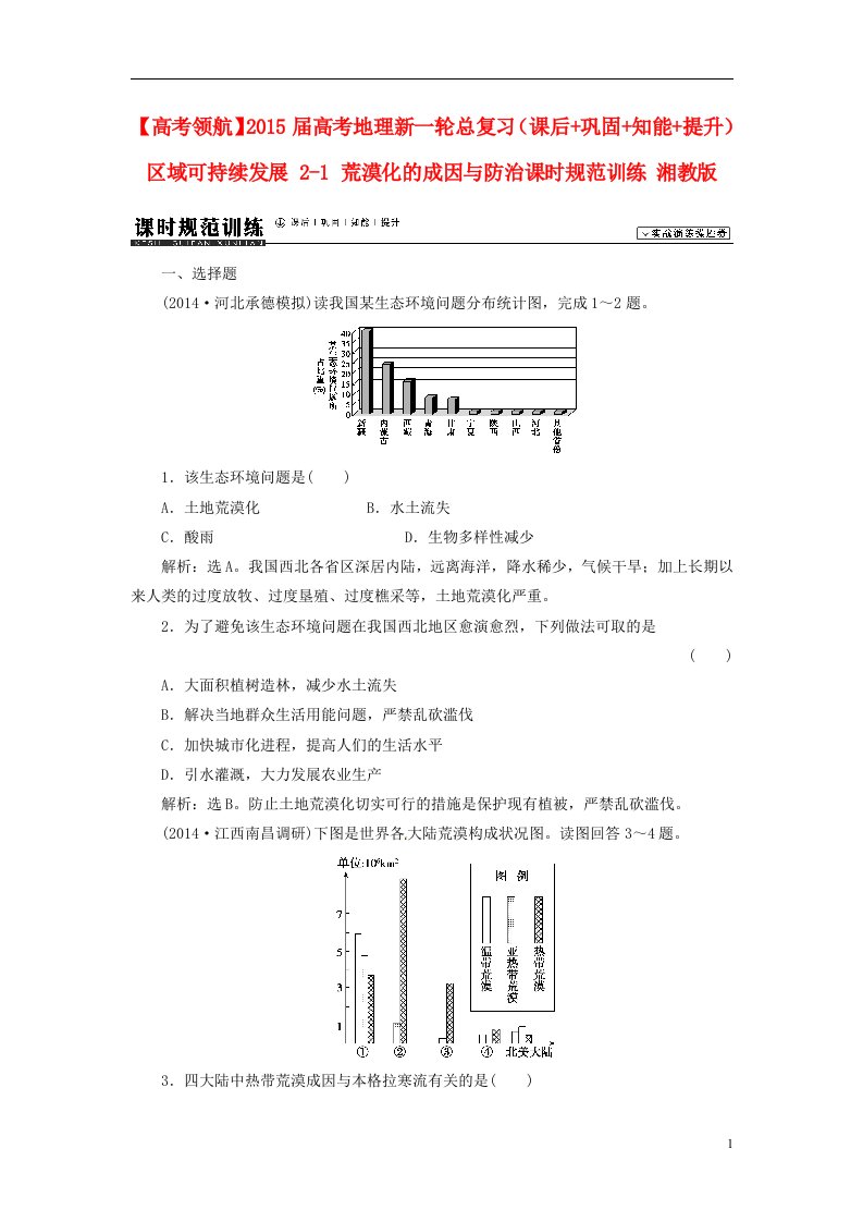 高考地理新一轮总复习（课后