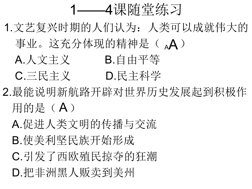 1--4课随堂练习