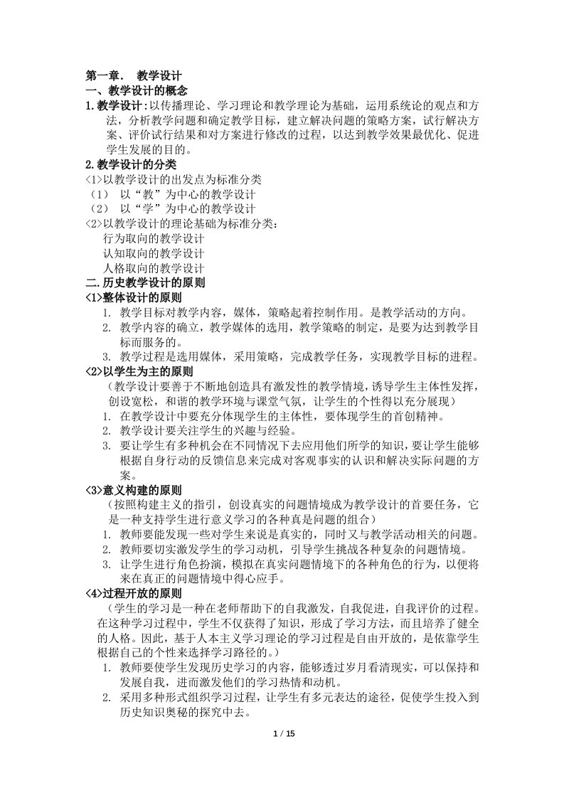 教师资格证考试高中历史学科知识与教学能力重点复习资料