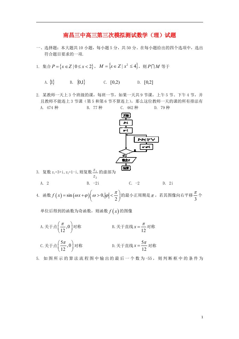 江西省南昌三中高三数学第三次模拟测试试题