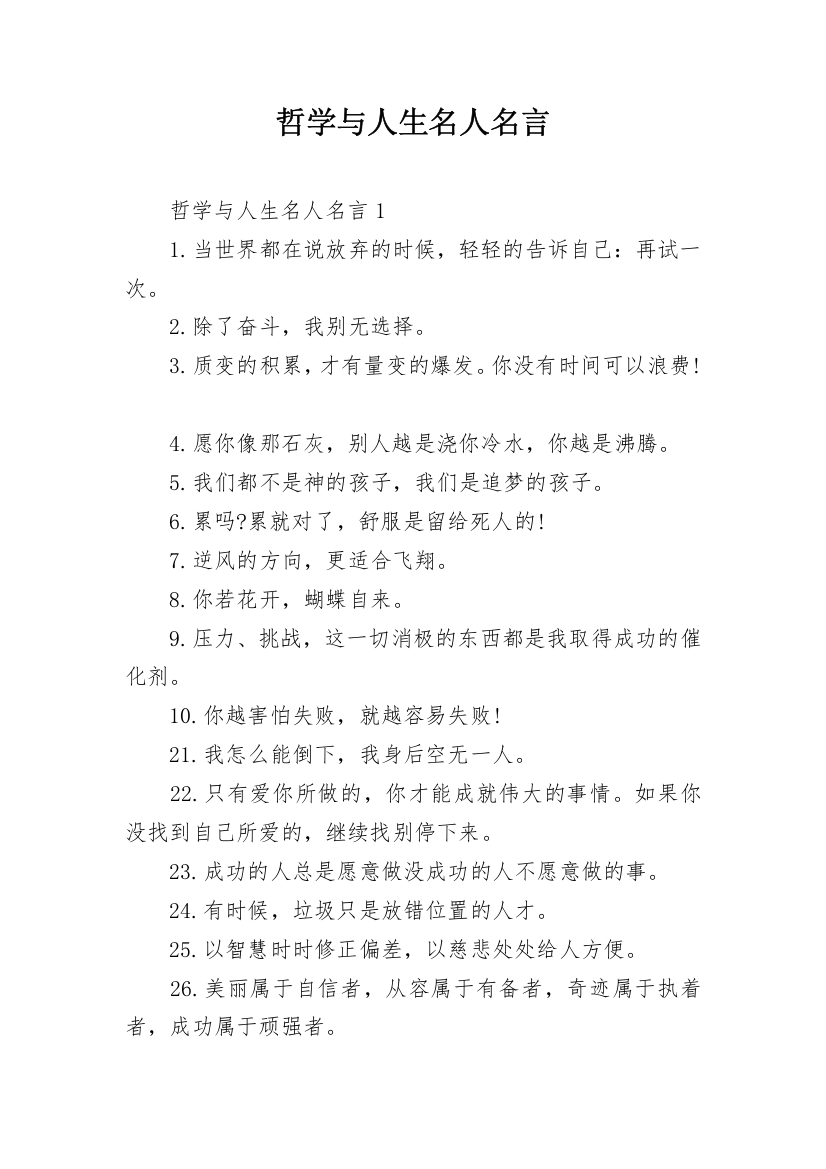 哲学与人生名人名言_1