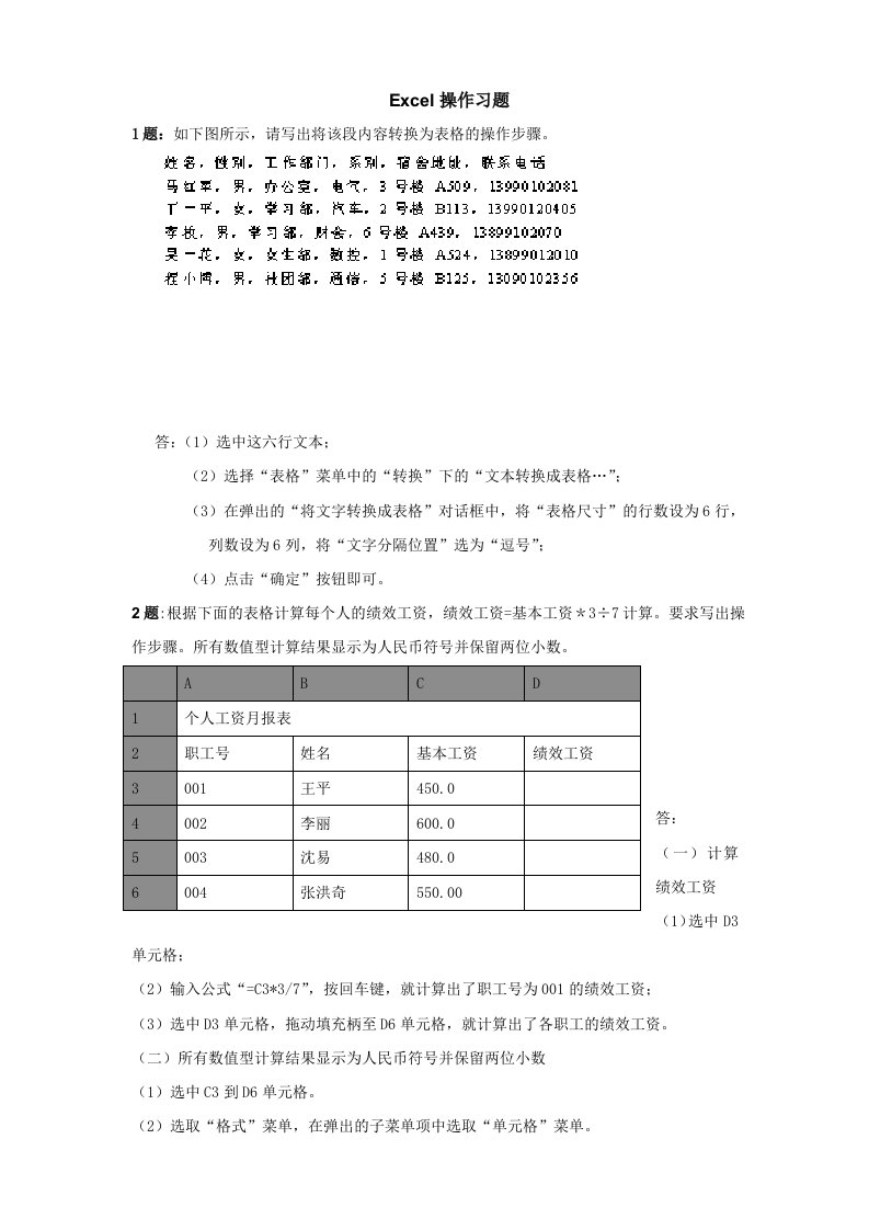 Excel上机操作练习题-46题