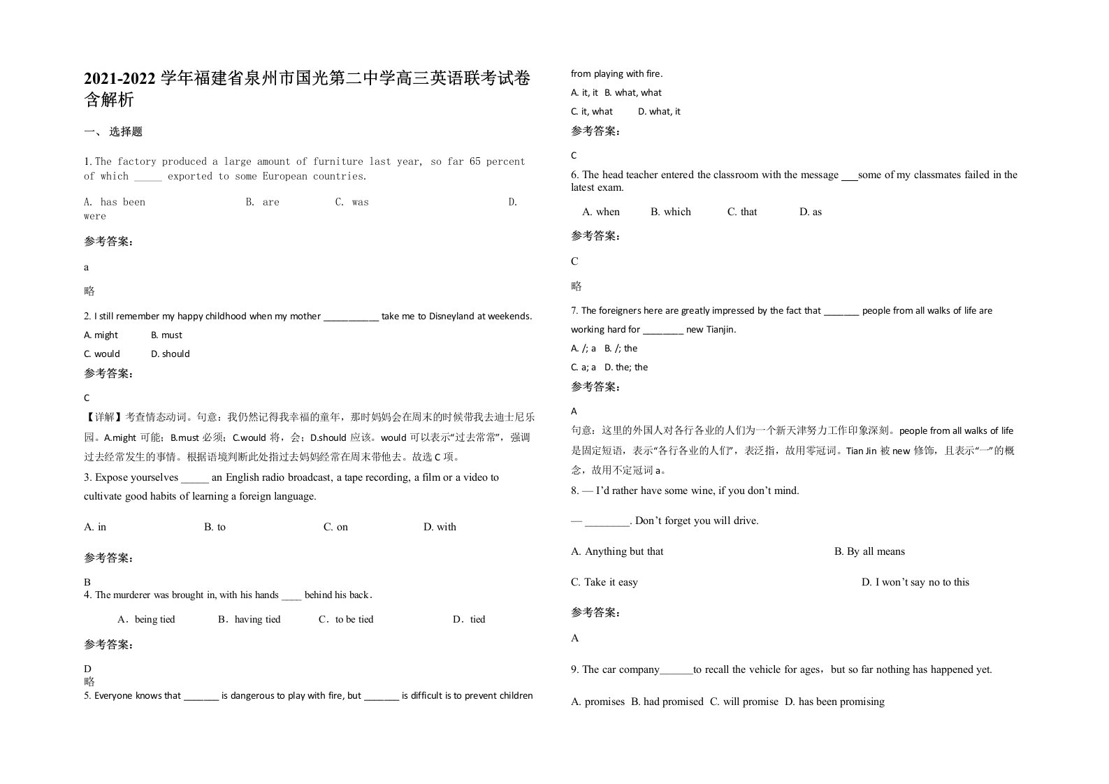 2021-2022学年福建省泉州市国光第二中学高三英语联考试卷含解析