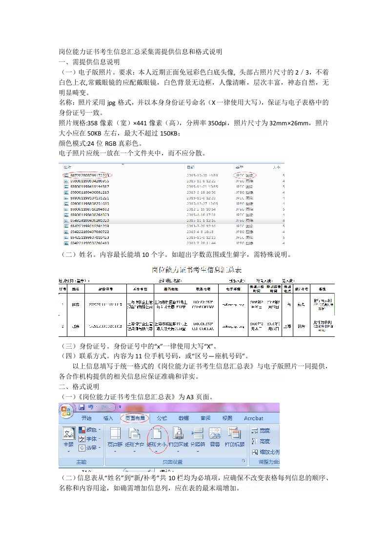 岗位能力证书考生信息汇总采集需提供信息和格式说明