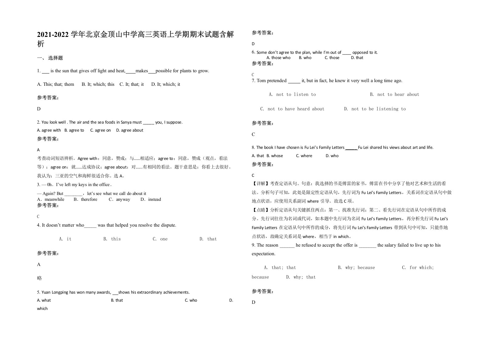 2021-2022学年北京金顶山中学高三英语上学期期末试题含解析