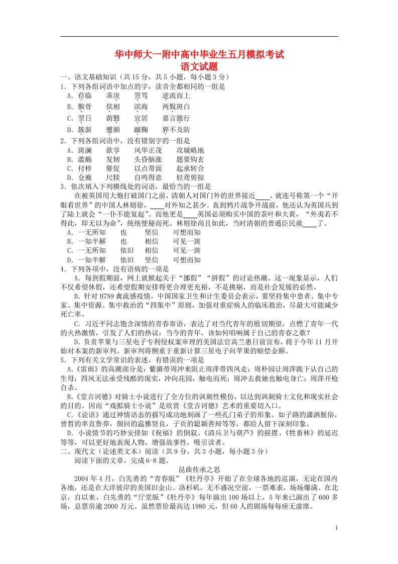 湖北省华中师大一附中高三语文5月模拟考试试题