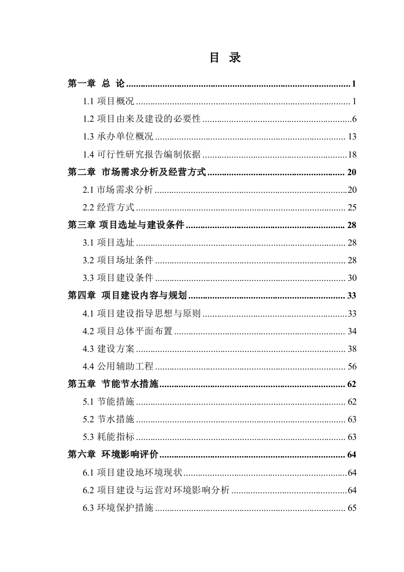 某地区活牲畜产品交易市场建设项目可行性研究报告(108页优秀甲级资质可研报告)