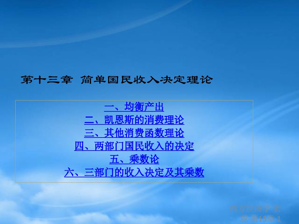 国民收入管理学与财务知识分析理论