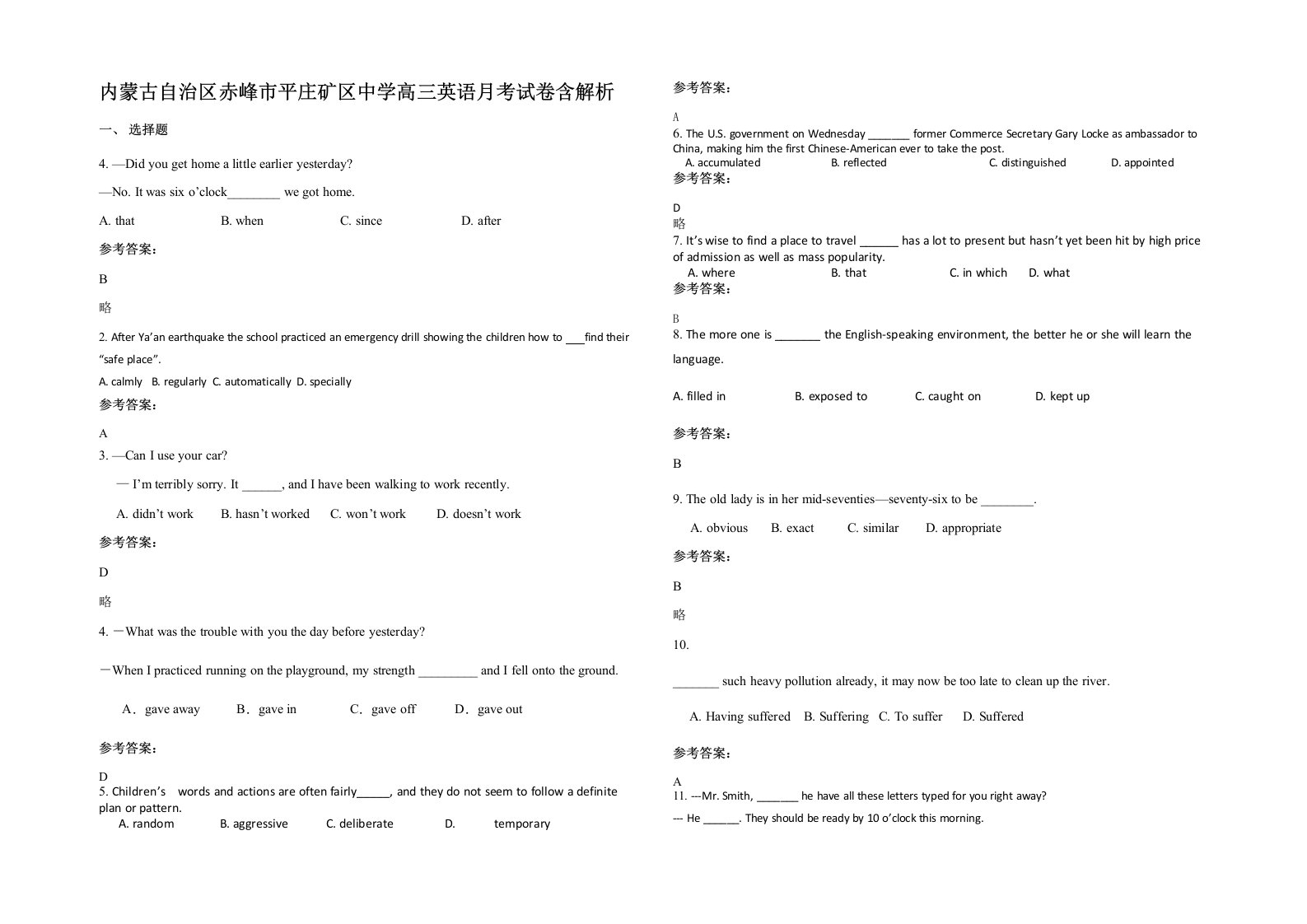 内蒙古自治区赤峰市平庄矿区中学高三英语月考试卷含解析