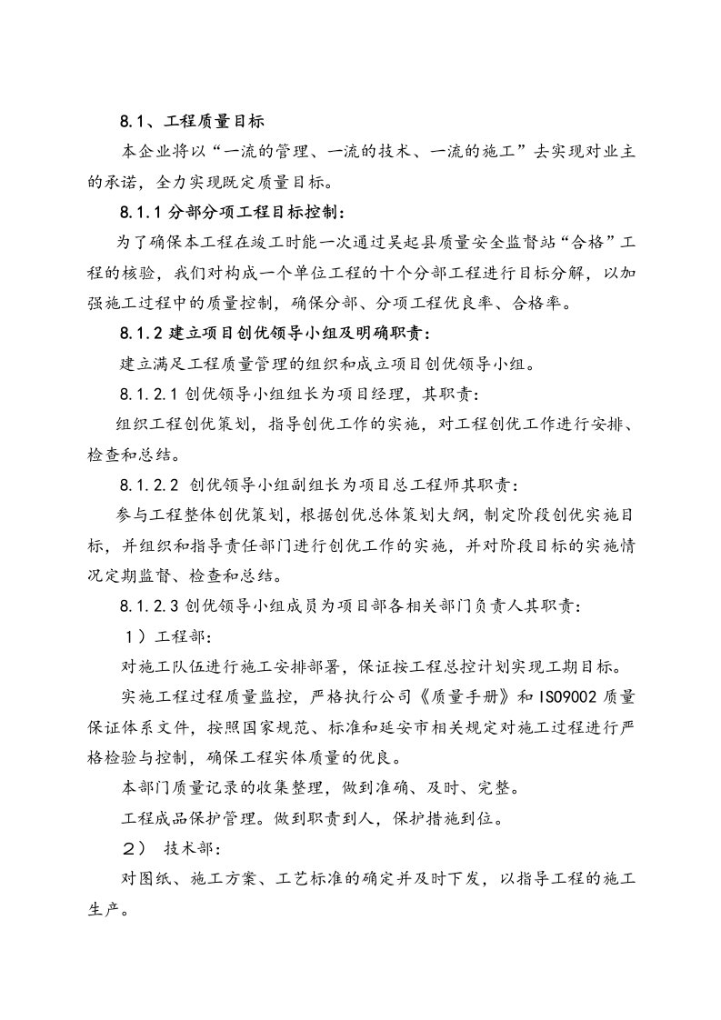 某房地产公司工程建设质量保证措施