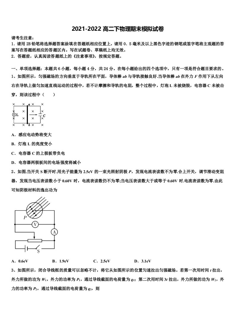 2022届山东省德州市武城县第二中学物理高二下期末达标检测模拟试题含解析