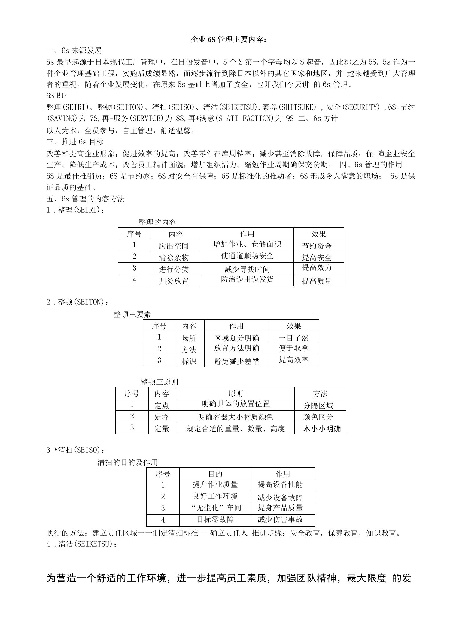 企业6S管理主要内容以及管理制度