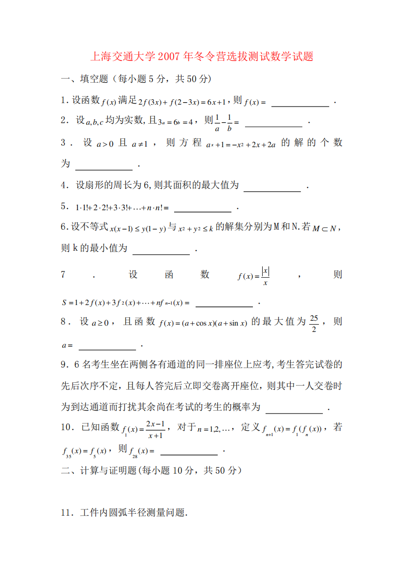 历年名牌大学自主招生数学考试试题及答案