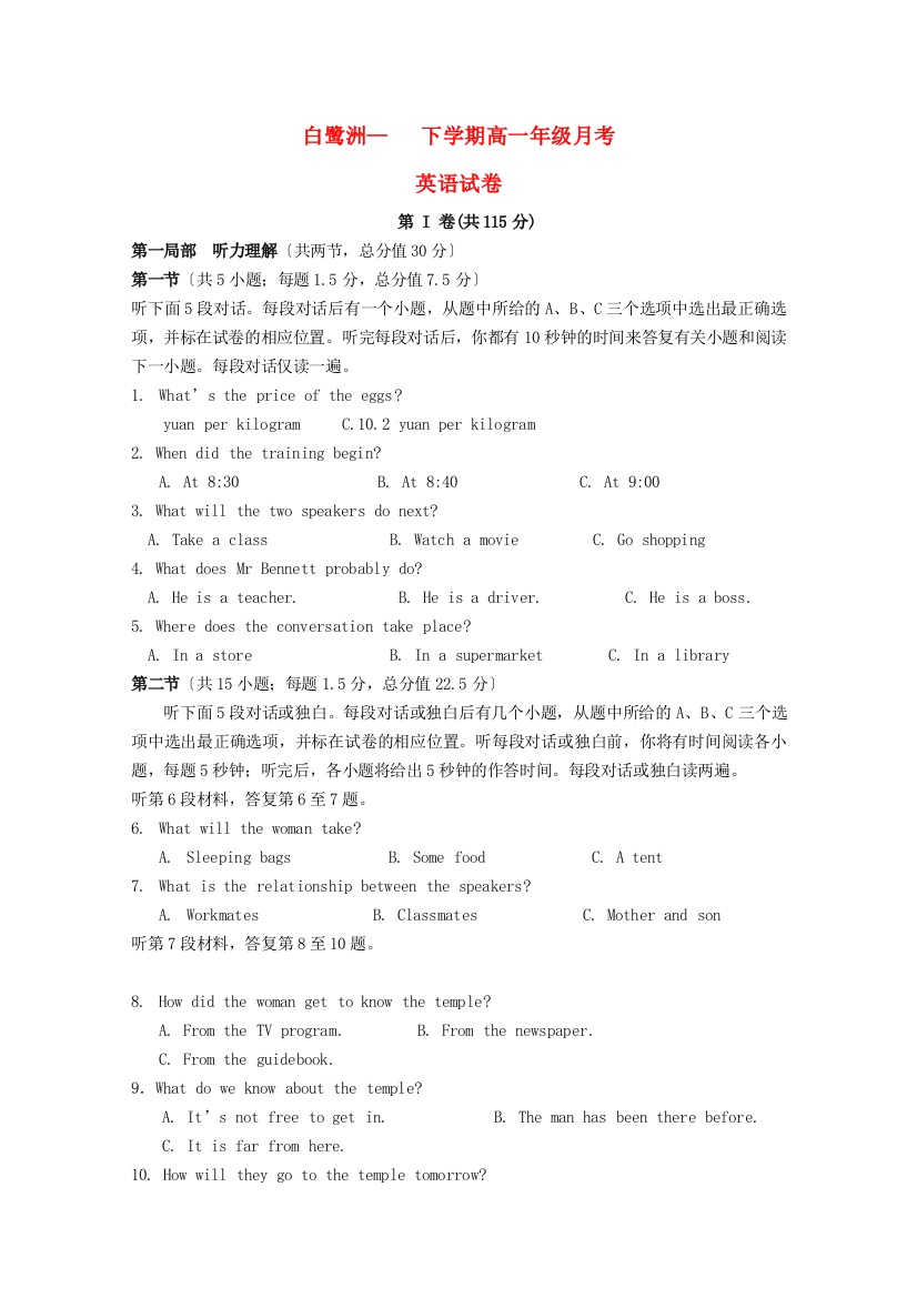 （整理版高中英语）白鹭洲下学期高一年级月考