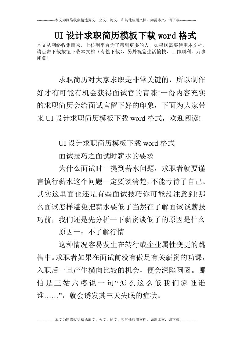 ui设计求职简历模板下载word格式