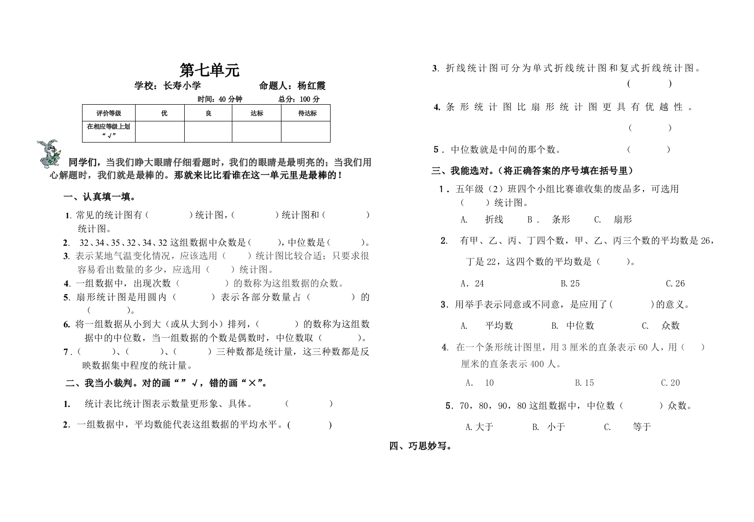 【小学中学教育精选】第七单元统计练习题