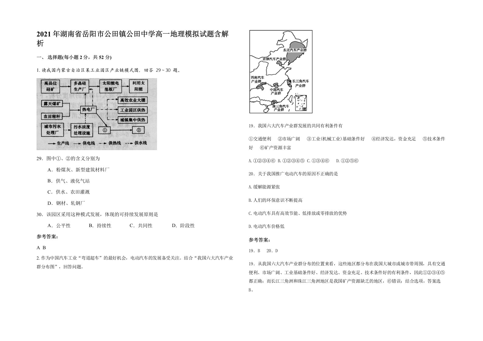 2021年湖南省岳阳市公田镇公田中学高一地理模拟试题含解析