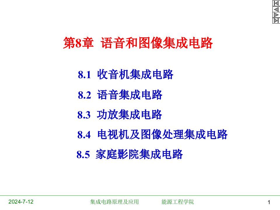 语音和图像集成电路