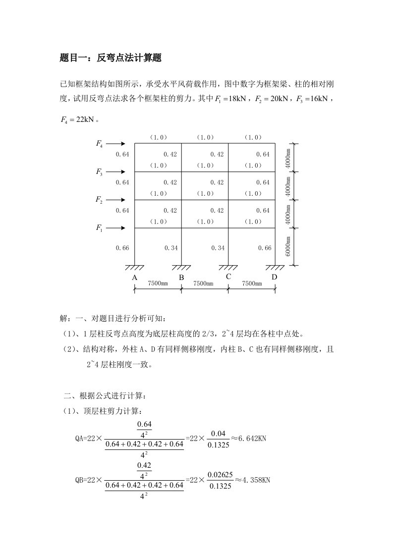 大连理工大学《高层建筑结构》大作业答案