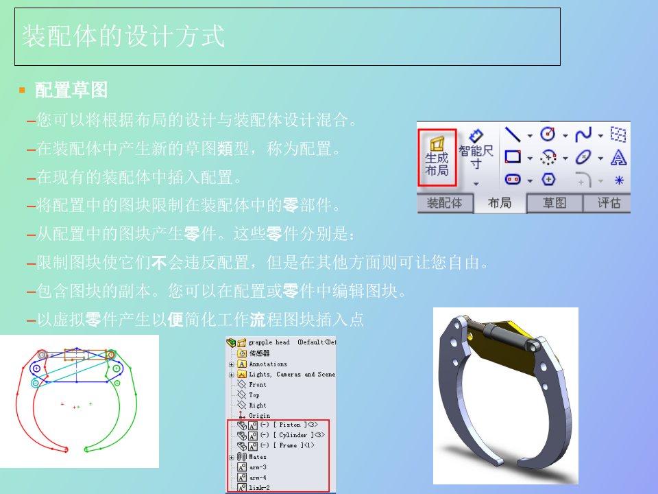 solidworks高级装配