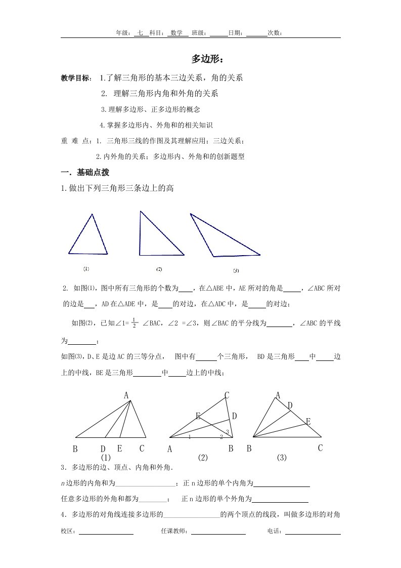 七年级数学--三角形与多边形讲义