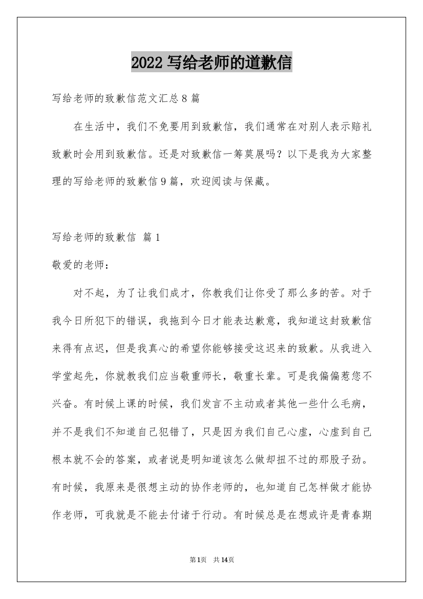 2022写给老师的道歉信_54