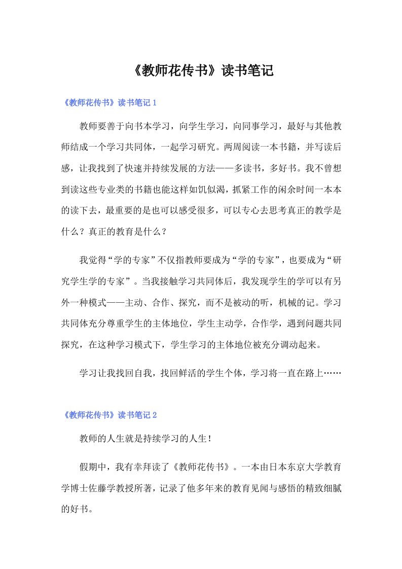 《教师花传书》读书笔记