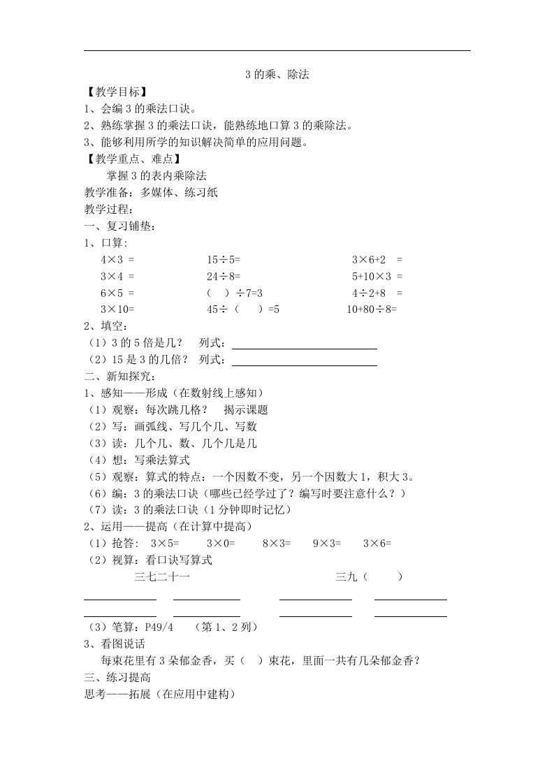 沪教版数学二年级上册《3的乘法、除法》