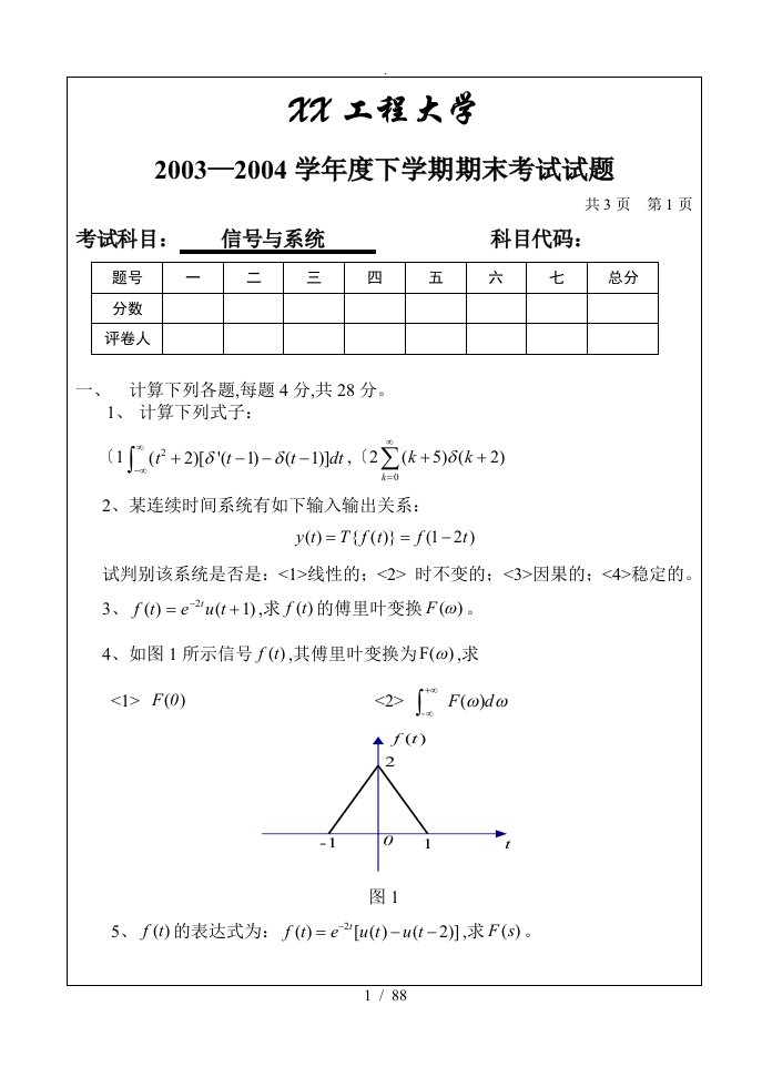 哈尔滨工程大学