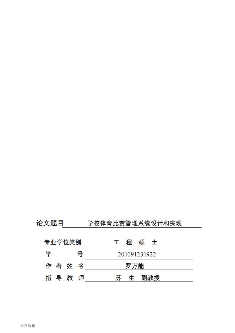 学校体育比赛管理系统设计和实现