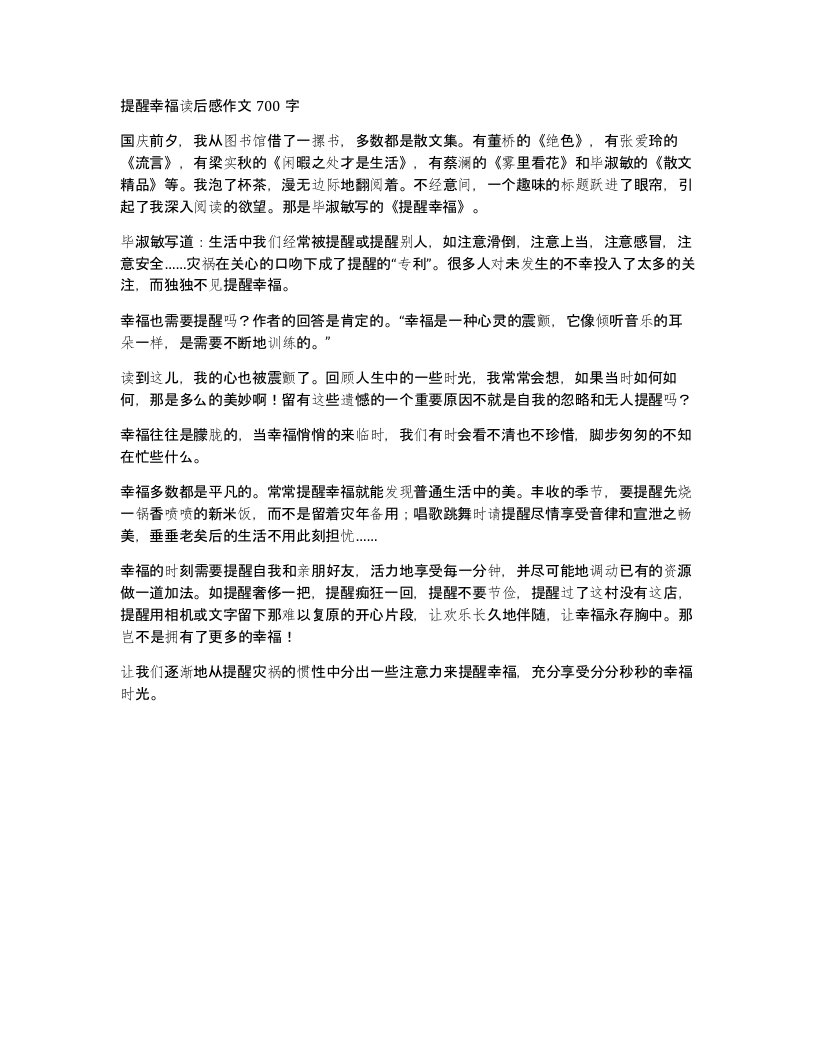 提醒幸福读后感作文700字