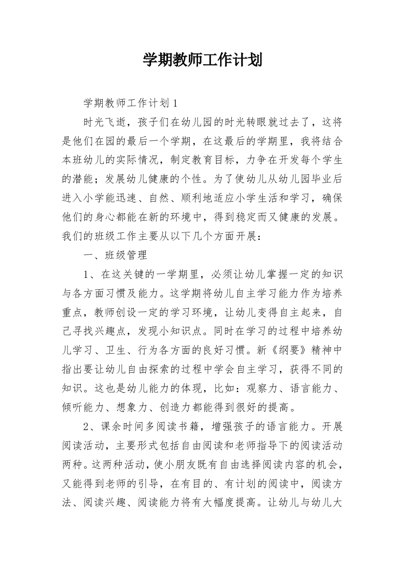 学期教师工作计划