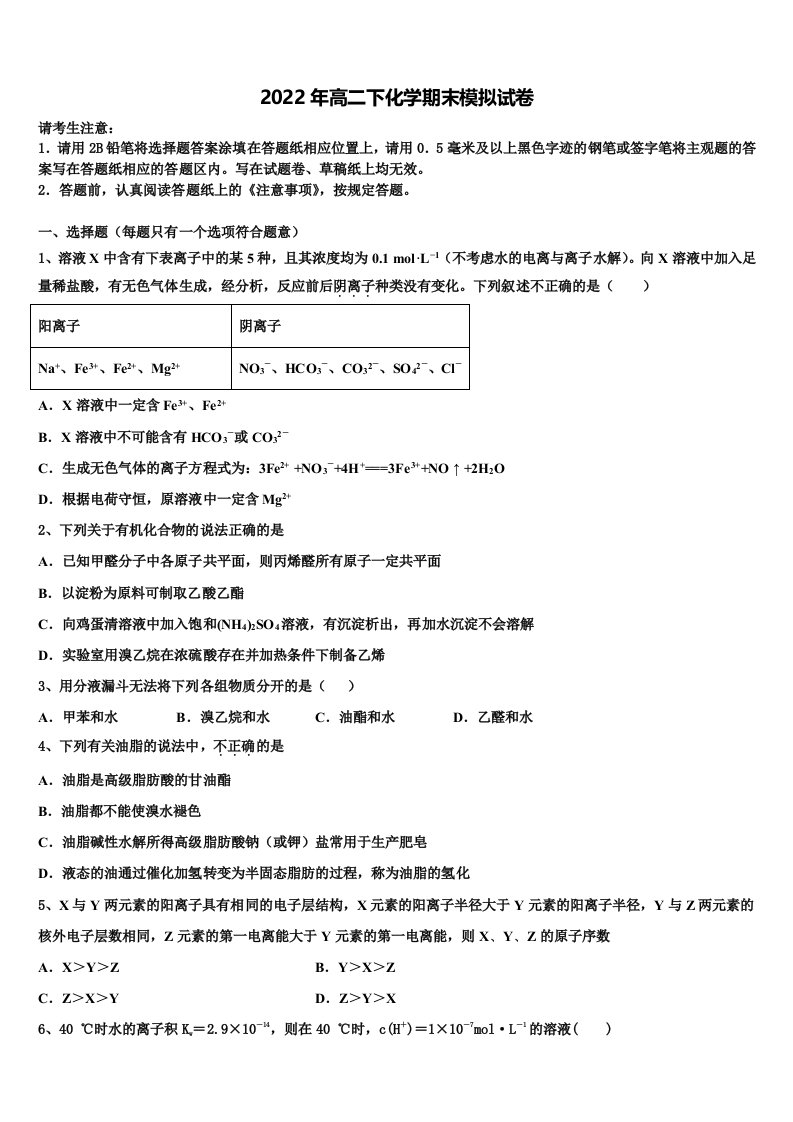 2021-2022学年江苏省南京市江宁区化学高二第二学期期末联考模拟试题含解析