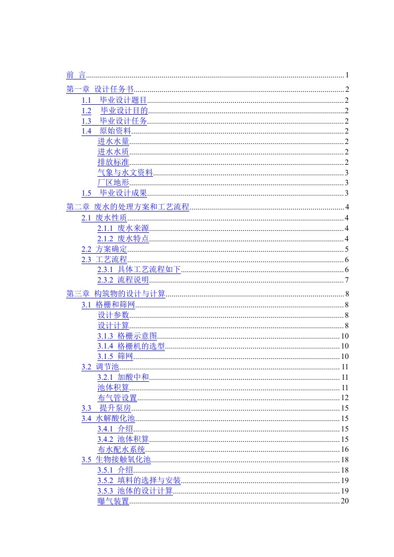 印染废水污水处理厂设计