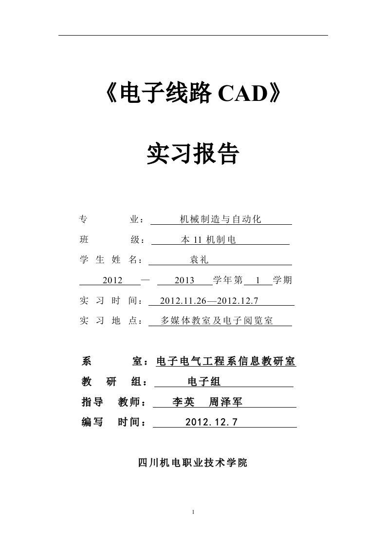 电气CAD实训报告