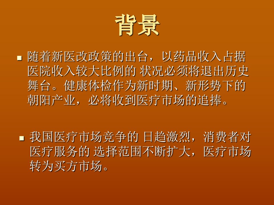 健康体检相关法律风险提示和防范-PPT医学课件