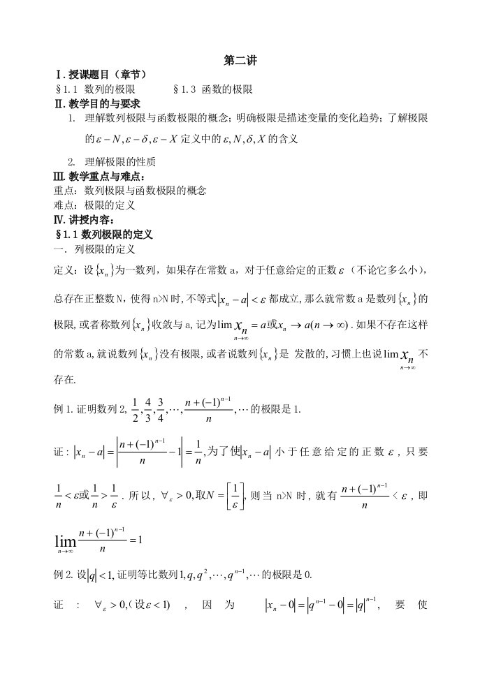 ch1-2数列、函数的极限