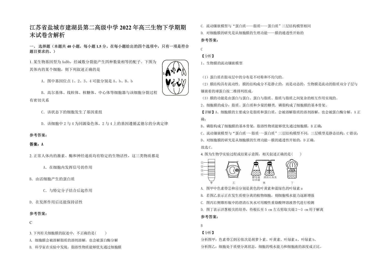 江苏省盐城市建湖县第二高级中学2022年高三生物下学期期末试卷含解析