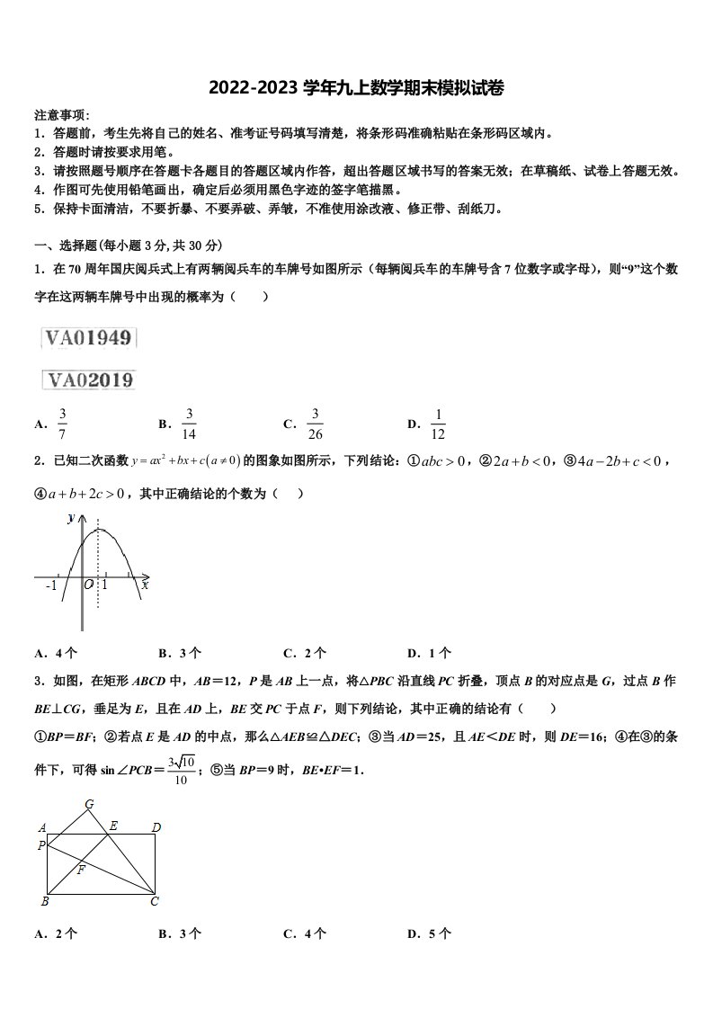 2022-2023学年北京市丰台区名校九年级数学第一学期期末联考模拟试题含解析