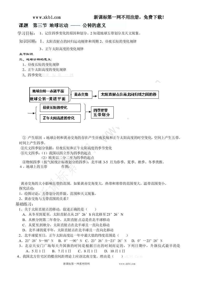 【小学中学教育精选】《1.3